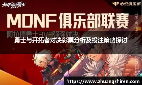 勇士与开拓者对决彩票分析及投注策略探讨